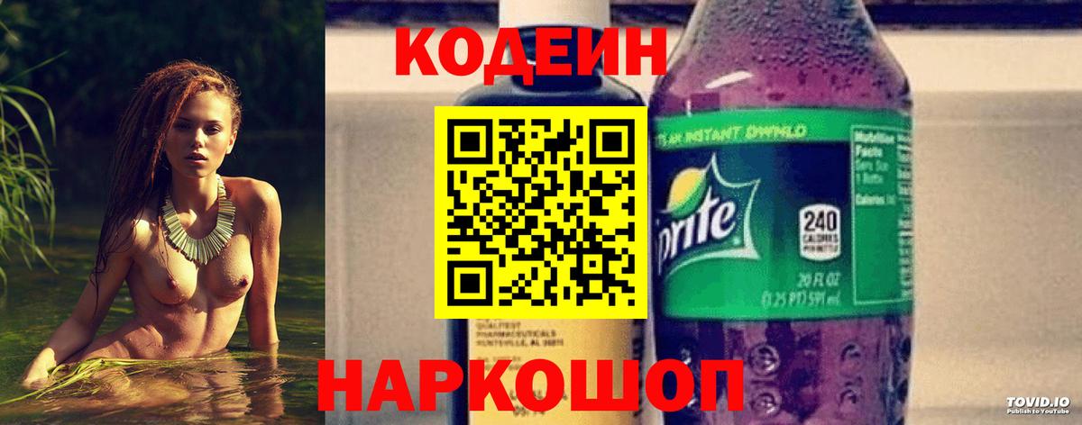 Кодеин напиток Lean (лин)  Вход с VPN  Туймазы 