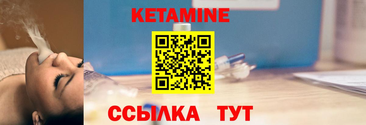 КЕТАМИН ketamine Туймазы