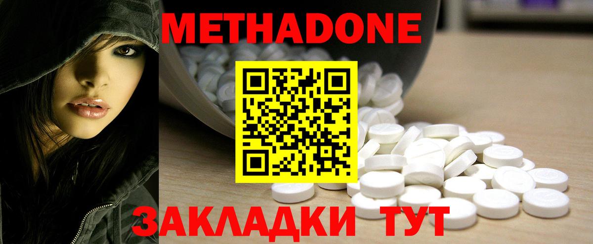 МЕТАДОН methadone Туймазы